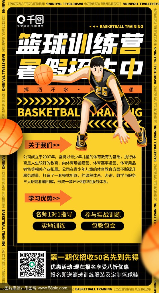如何在篮球冬令营中加强体能训练?_2